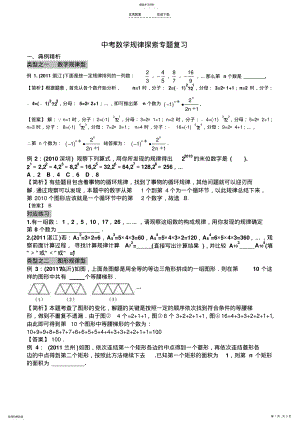 2022年中考数学规律探索专题复习 .pdf