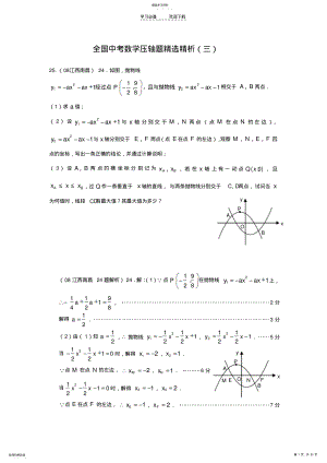 2022年中考数学压轴题精选测试题 .pdf