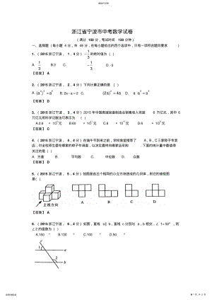 2022年浙江宁波中考数学解析试卷 .pdf