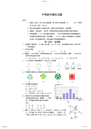 2022年中考数学模拟试题 3.pdf