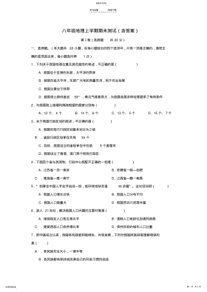 2022年湘教版八年级地理上册期末试题 .pdf