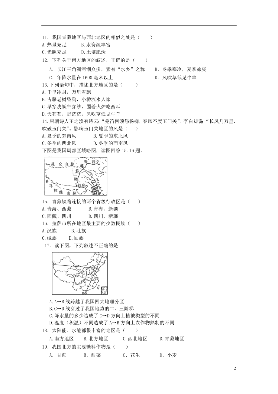 2021中考地理专项复习六（中国地域差异）训练 湘教版.doc_第2页