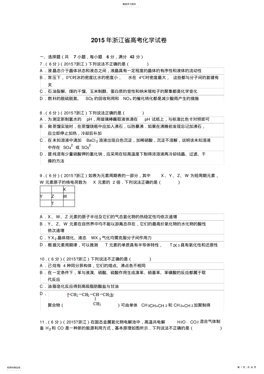 2022年浙江省高考化学试卷 .pdf_第1页