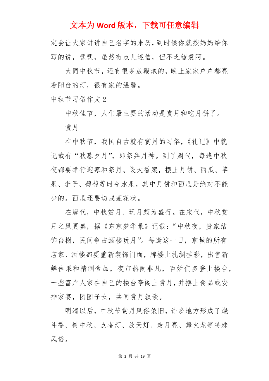中秋节习俗作文.docx_第2页
