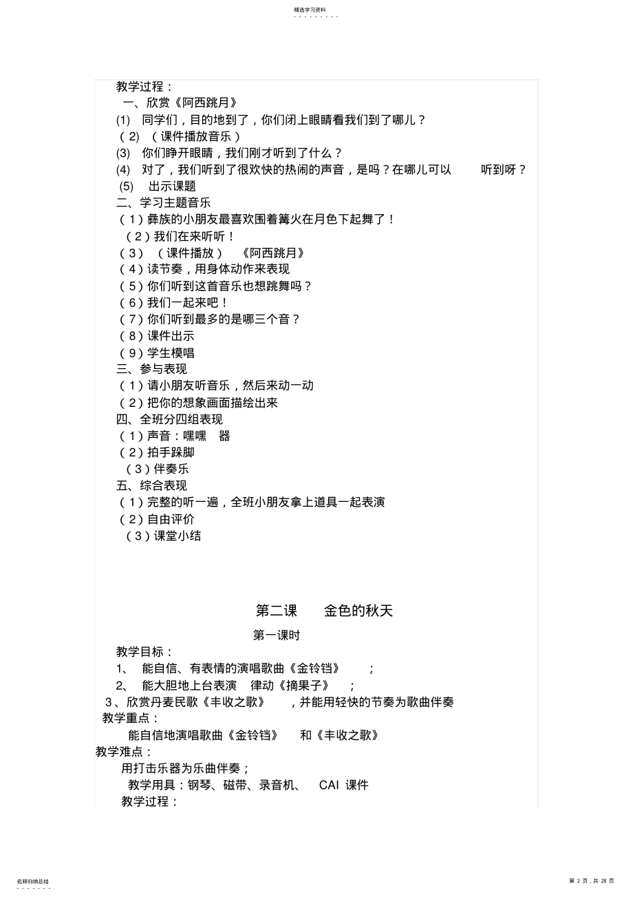 2022年湖南文艺出版社小学二年级音乐全册教案 .pdf_第2页