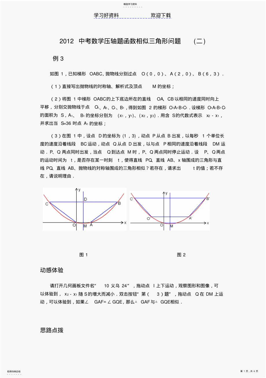 2022年中考数学压轴题函数相似三角形问题二 .pdf_第1页
