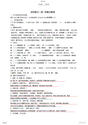 2022年中考文言文复习-岳阳楼记 .pdf