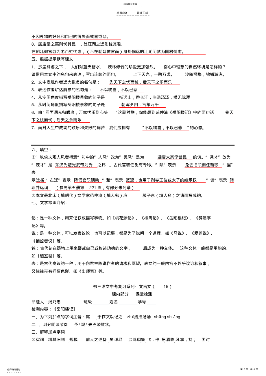 2022年中考文言文复习-岳阳楼记 .pdf_第2页