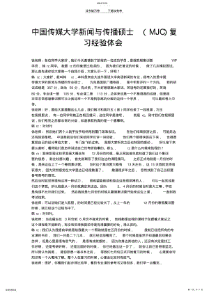 2022年中国传媒大学新闻与传播硕士复习经验体会 2.pdf