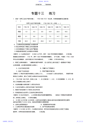 世界经济史练习题 .pdf
