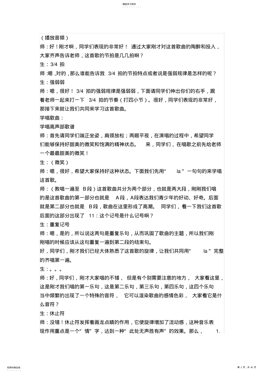 2022年湖南文艺出版社四年级下册音乐全册教案 .pdf_第2页