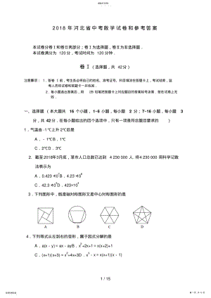 2022年河北省中考数学试卷和参考答案 .pdf