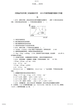 2022年河南省开封市第二实验高级中学高考数学真题专题练习专题五 .pdf