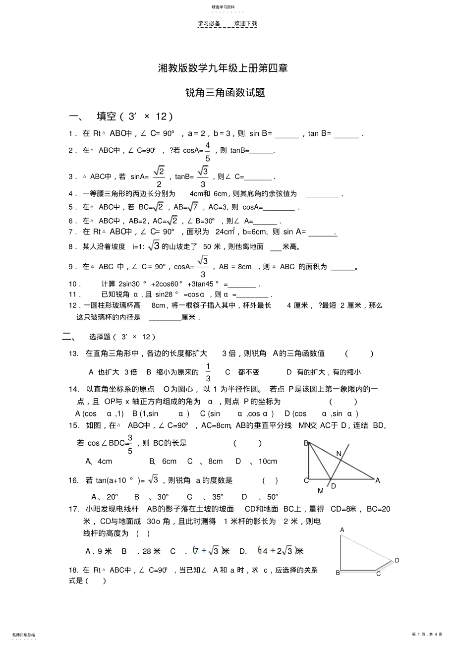 2022年湘教版数学九年级上册第四章测试题 .pdf_第1页