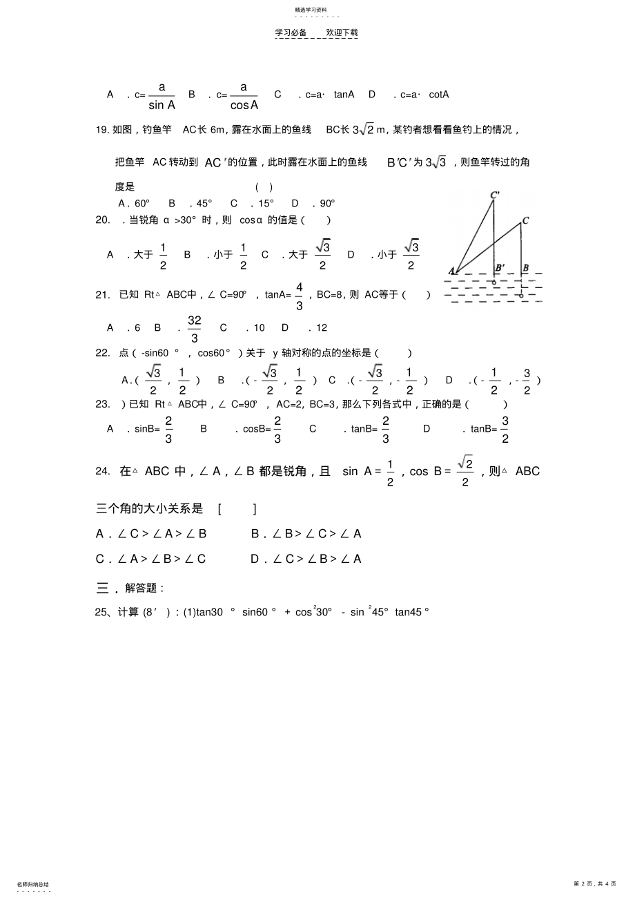 2022年湘教版数学九年级上册第四章测试题 .pdf_第2页