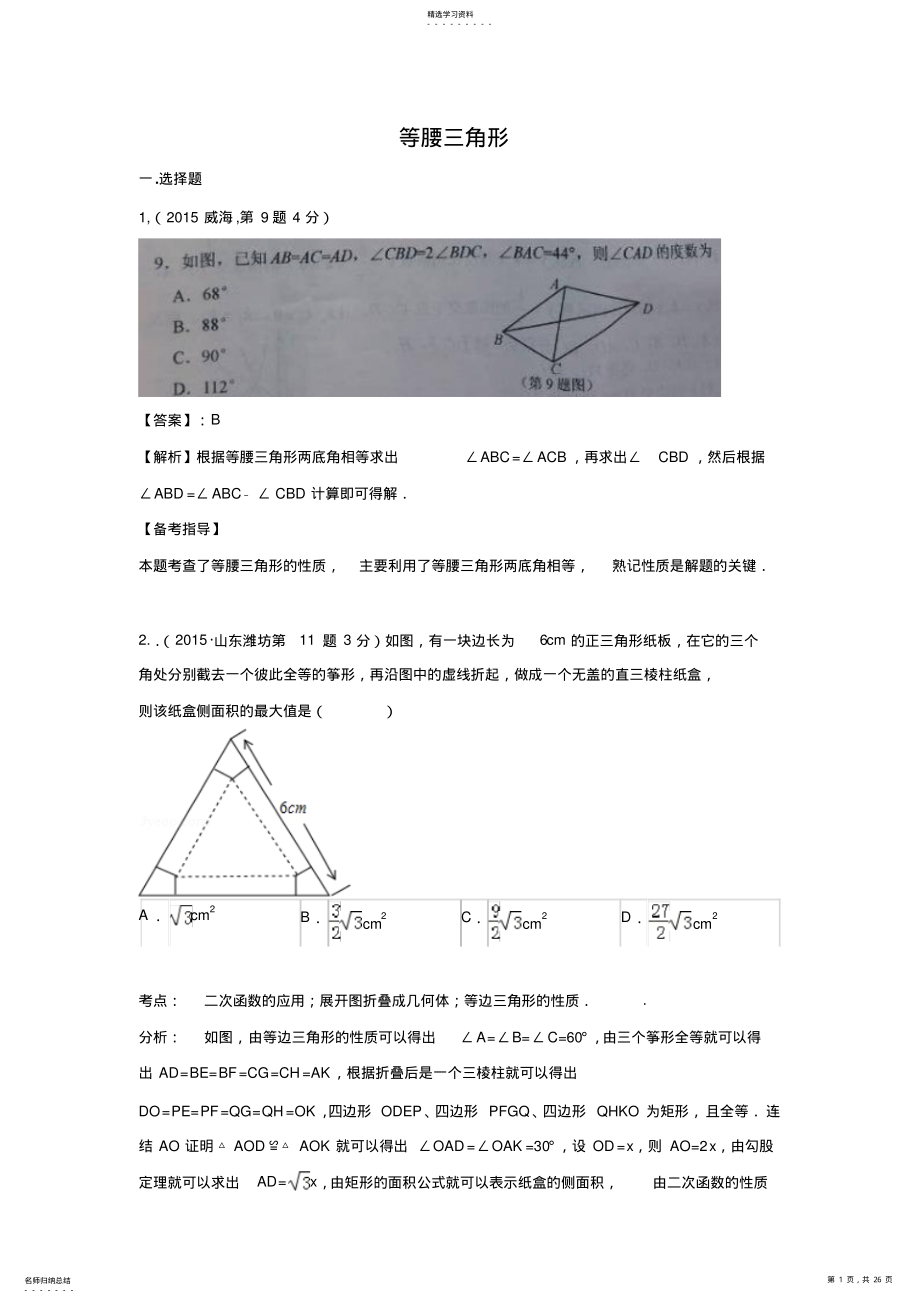 2022年中考数学试题分类汇编：等腰三角形 .pdf_第1页