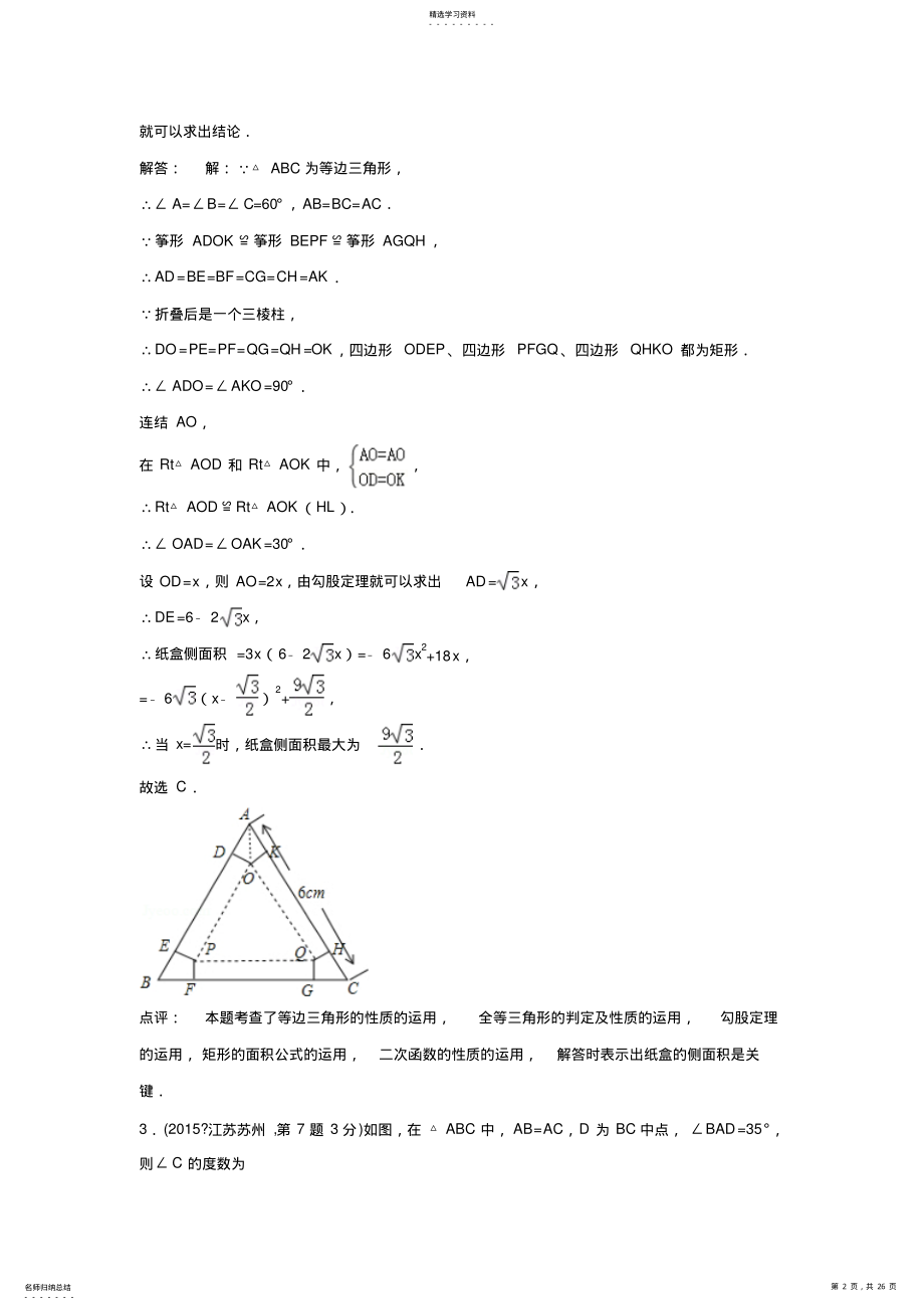2022年中考数学试题分类汇编：等腰三角形 .pdf_第2页