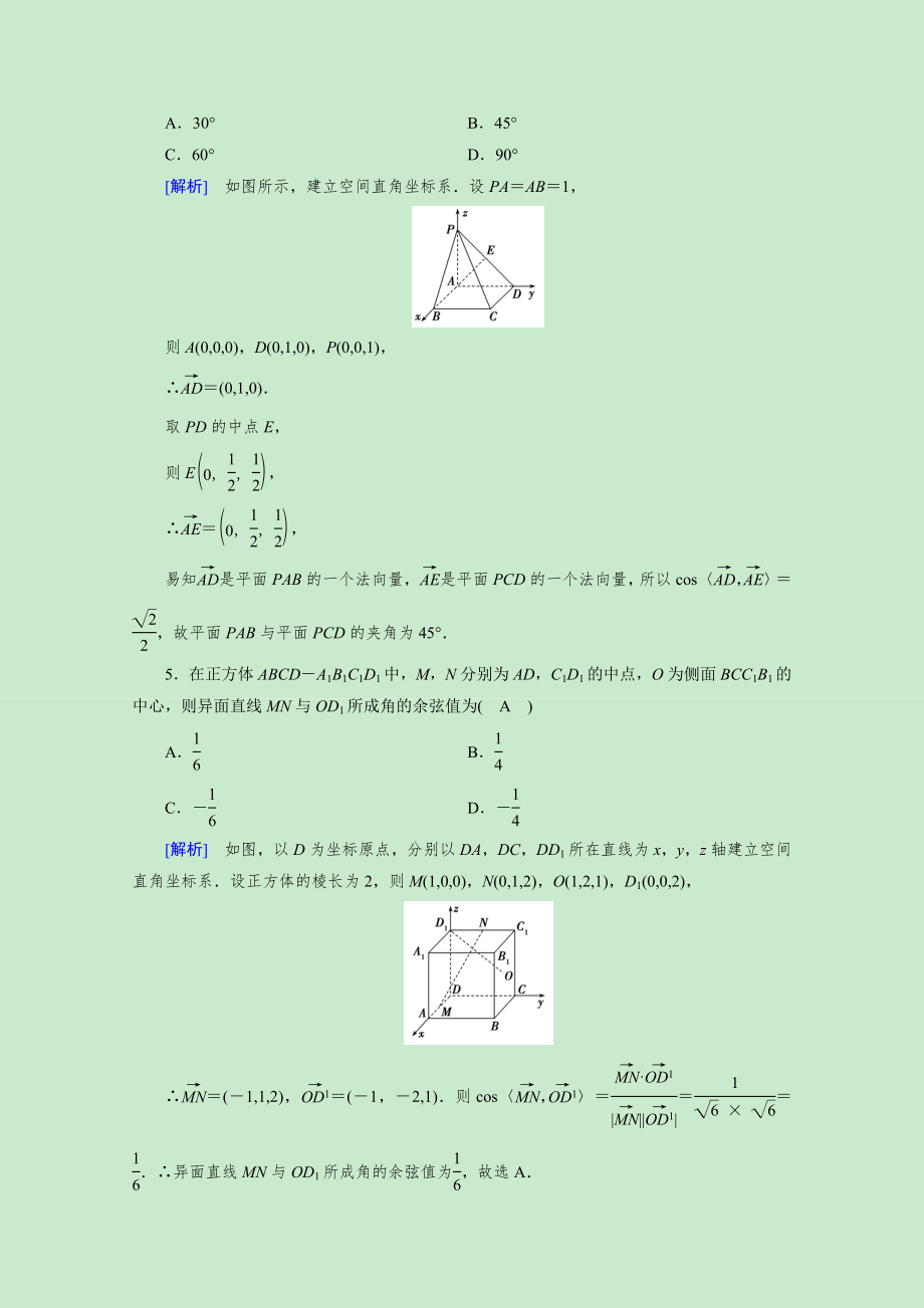 2021_2021学年新教材高中数学第一章空间向量与立体几何1.4.2第2课时夹角问题素养作业提技能含解析新人教A版选择性必修第一册.doc_第2页