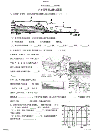 2022年湘教版八年级地理上册读图题 .pdf