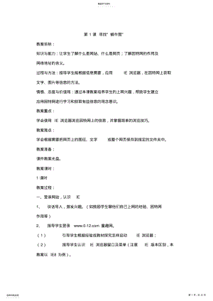 2022年湖南省教育学会五年级下册信息技术优秀教案 .pdf