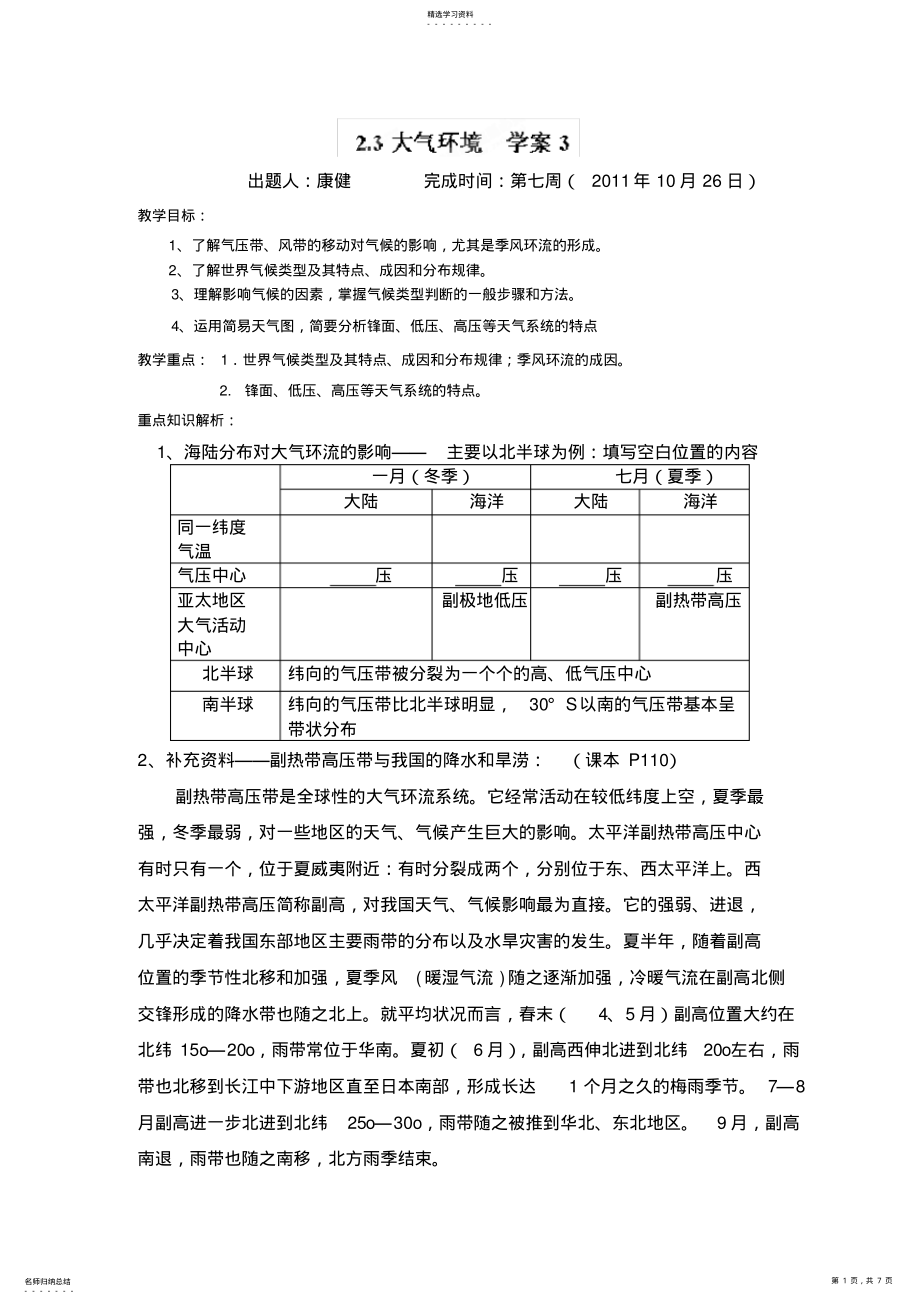 2022年河北省张家口市第一中学高一地理《大气环境》学案 .pdf_第1页