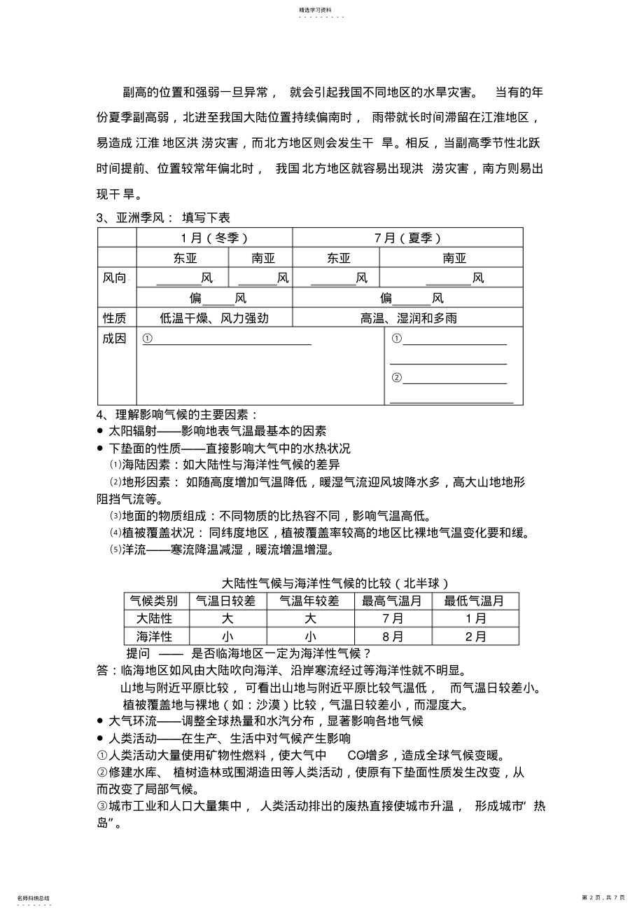 2022年河北省张家口市第一中学高一地理《大气环境》学案 .pdf_第2页