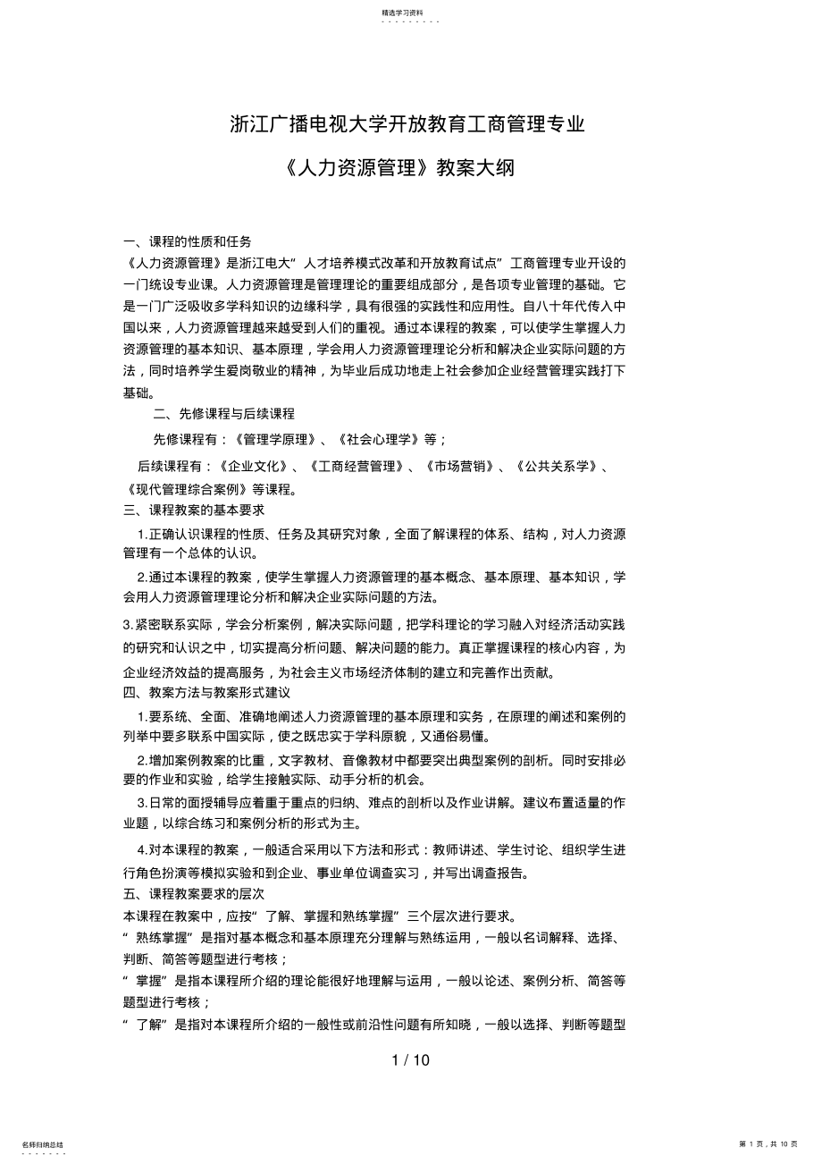2022年浙江广播电视大学开放教育工商管理专业 .pdf_第1页