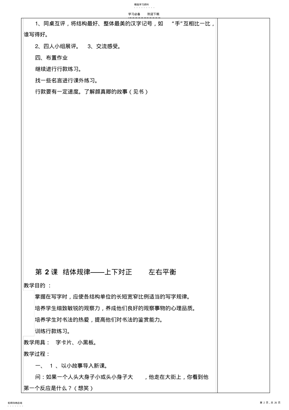 2022年湘教版五上写字教案 .pdf_第2页
