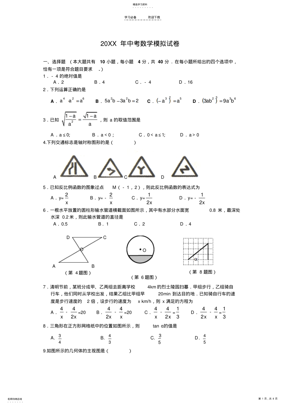 2022年中考数学模拟试卷2 .pdf_第1页