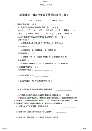 2022年济阳县初中语文八年级下册单元练习 .pdf