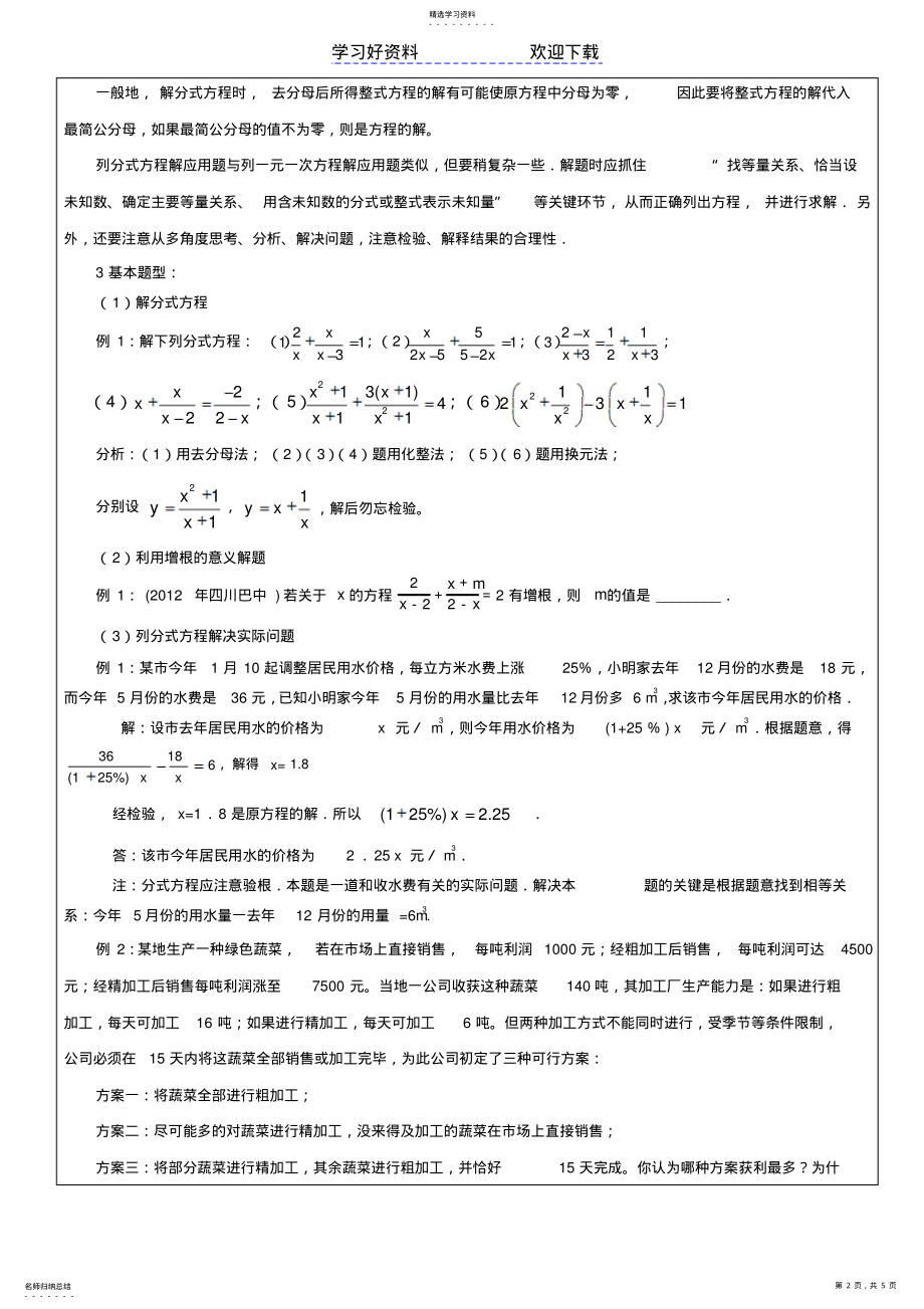 2022年中考数学分式与分式方程复习教案分式方程及应用 .pdf_第2页