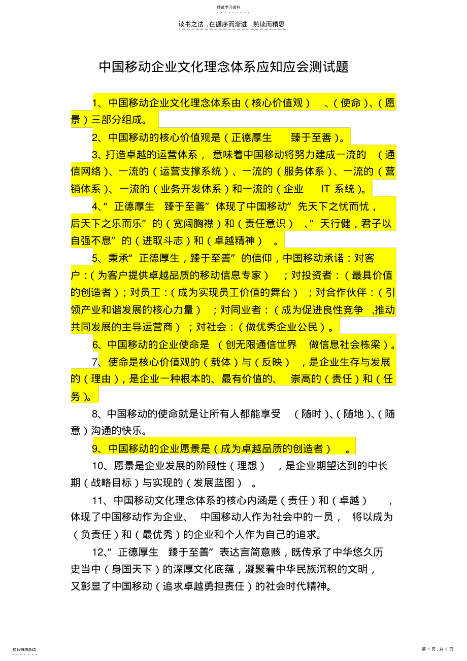 2022年中国移动企业文化理念体系应知应会题答案 .pdf_第1页
