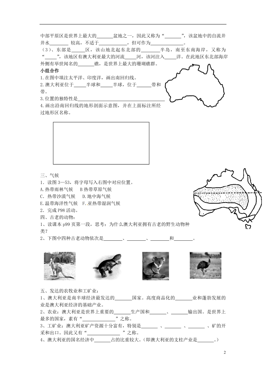 2021年七年级地理下册 8.7 澳大利亚学案（新版）湘教版.doc_第2页