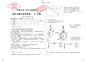 中南大学机械设计期末试题及参考答案 .pdf