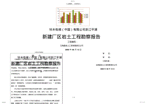 2022年浙江平湖勘察报告 .pdf