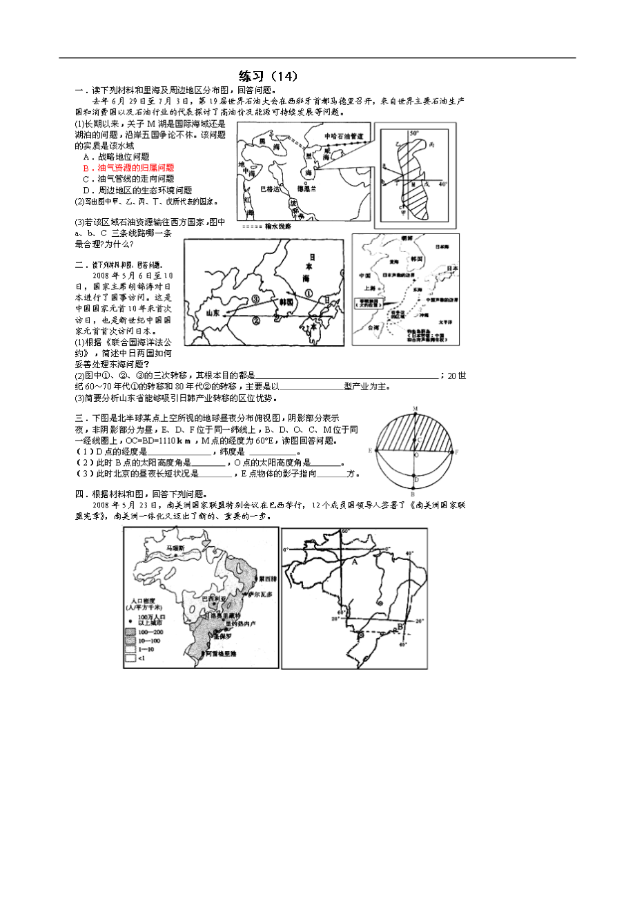 2021届高三地理复习小练卷14（扫描版）.doc_第1页