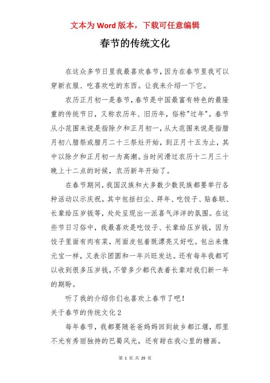 春节的传统文化.docx_第1页