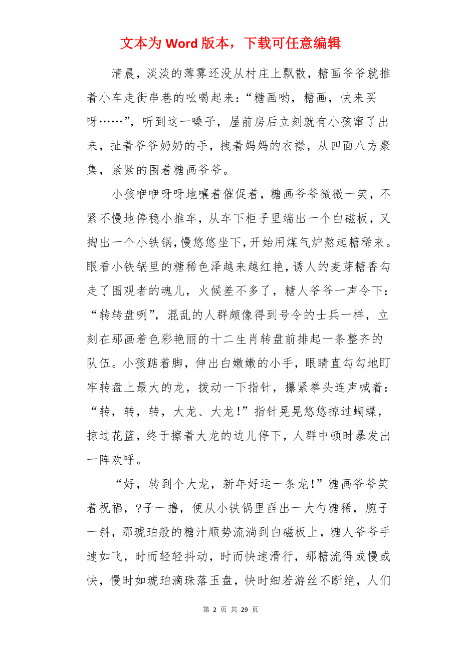 春节的传统文化.docx_第2页