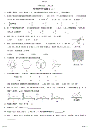 2022年中考数学试卷2 .pdf