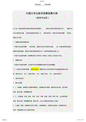 2022年中国大学生数学竞赛竞赛大纲-数学专业类 .pdf
