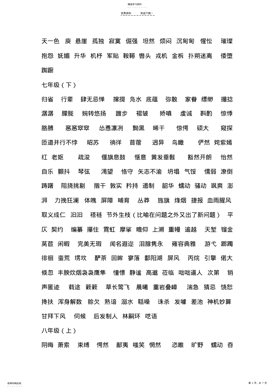 2022年河大版中考语文字词整理 .pdf_第2页