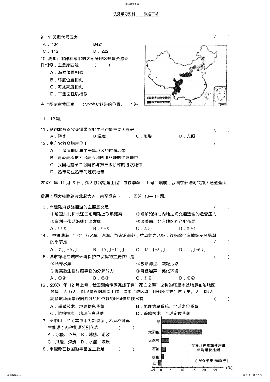 中国地理和必修三期末复习题 .pdf_第2页