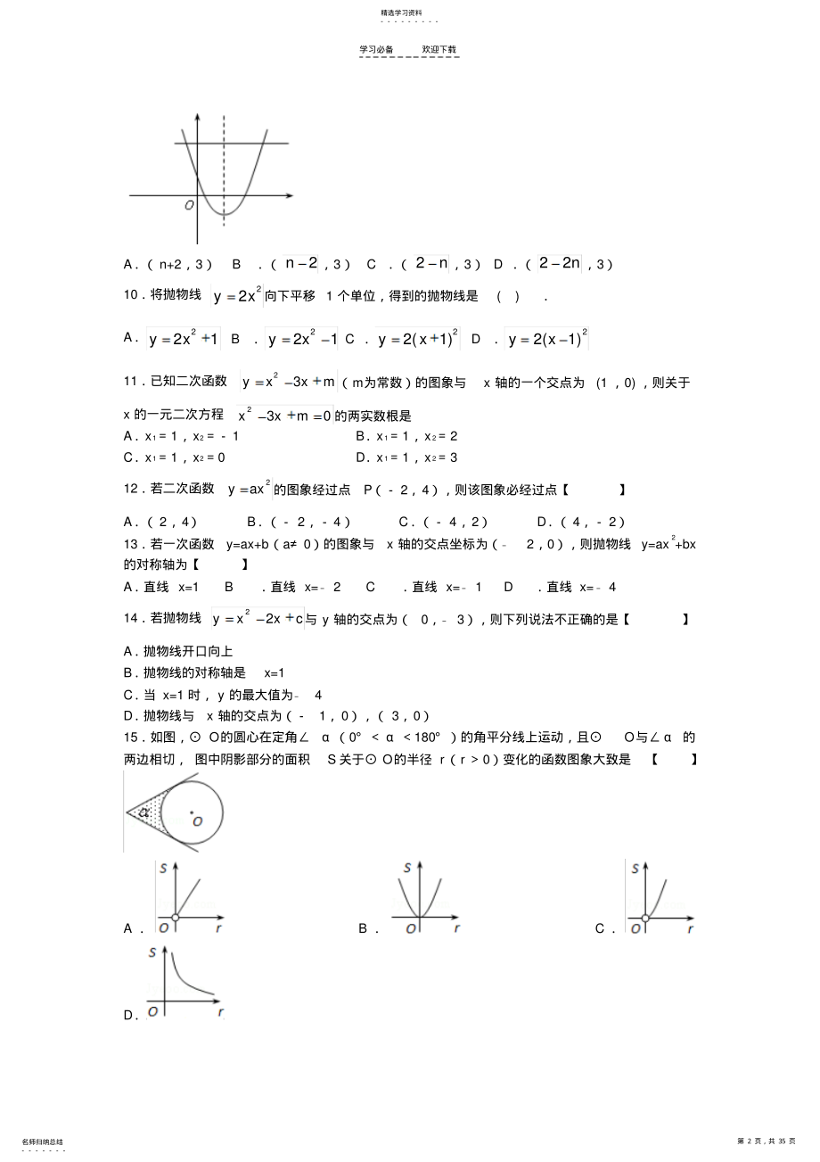 2022年中考数学二轮专题复习二次函数【含答案】 .pdf_第2页