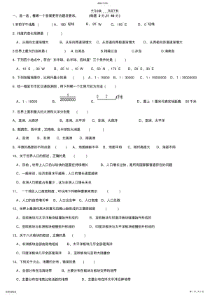 2022年湖南湘教版七年级上册地理期中试卷 .pdf