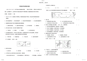 2022年中国自然地理测试题 .pdf