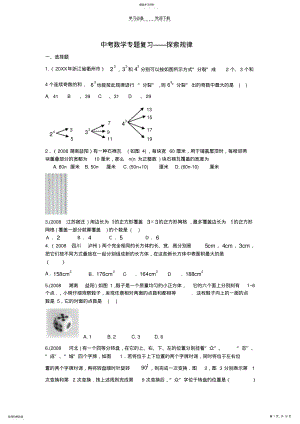 2022年中考数学专题复习探索规律 .pdf