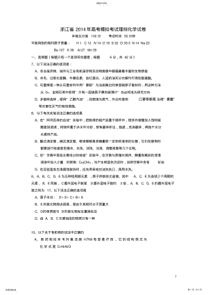 2022年浙江省2014届高考理综模拟考试试卷4新人教版 .pdf