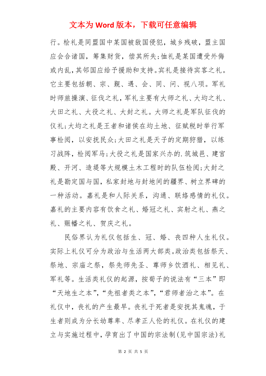 中国的礼仪文化常识有哪些-交际礼仪.docx_第2页