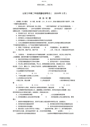 2022年湖北省公安县第三中学2021-2021学年高二政治3月月考试题 .pdf