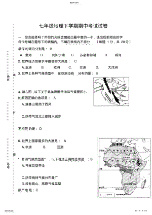 2022年湘教版七年级地理下册期中考试试卷及答案【实验中学】 .pdf